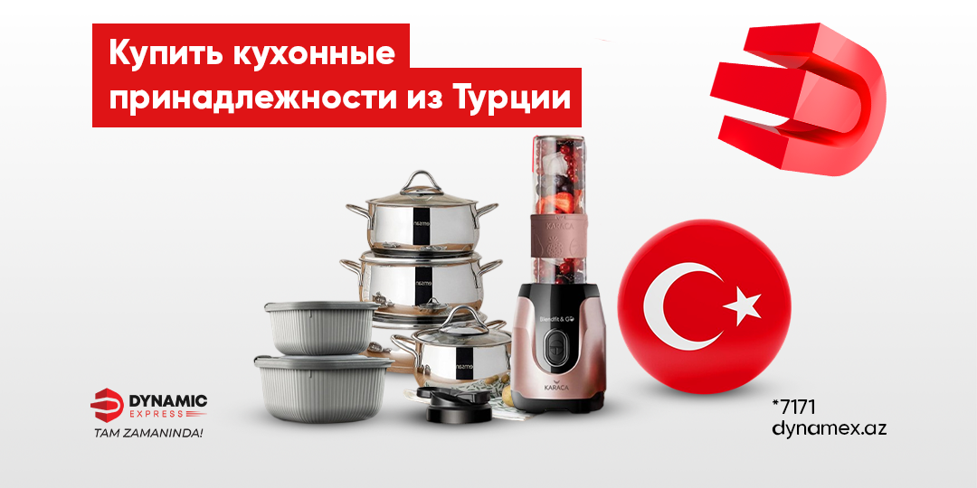 Заказ кухонной посуды из Турции